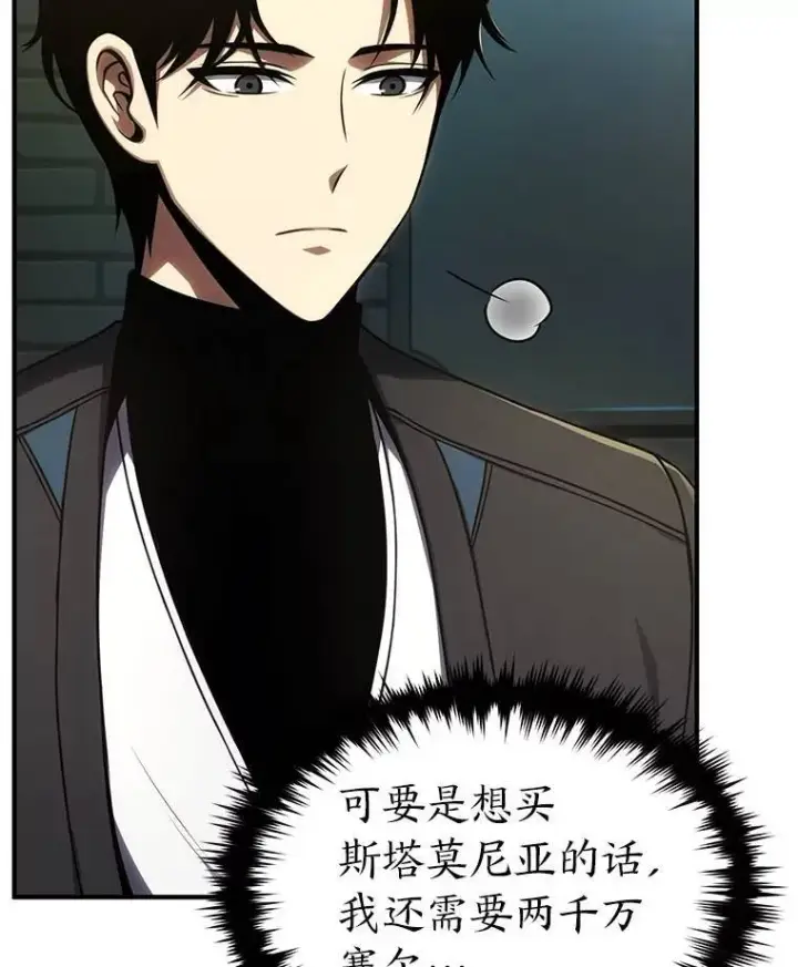 漫画《没药根本撑不住的魔法师》32.登录暗网第112张图