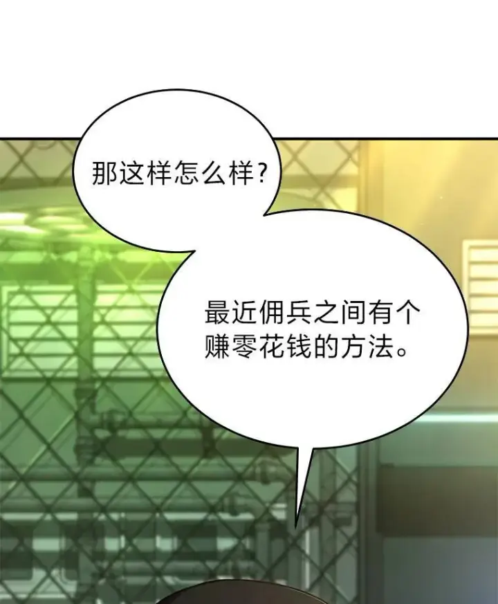 漫画《没药根本撑不住的魔法师》32.登录暗网第116张图