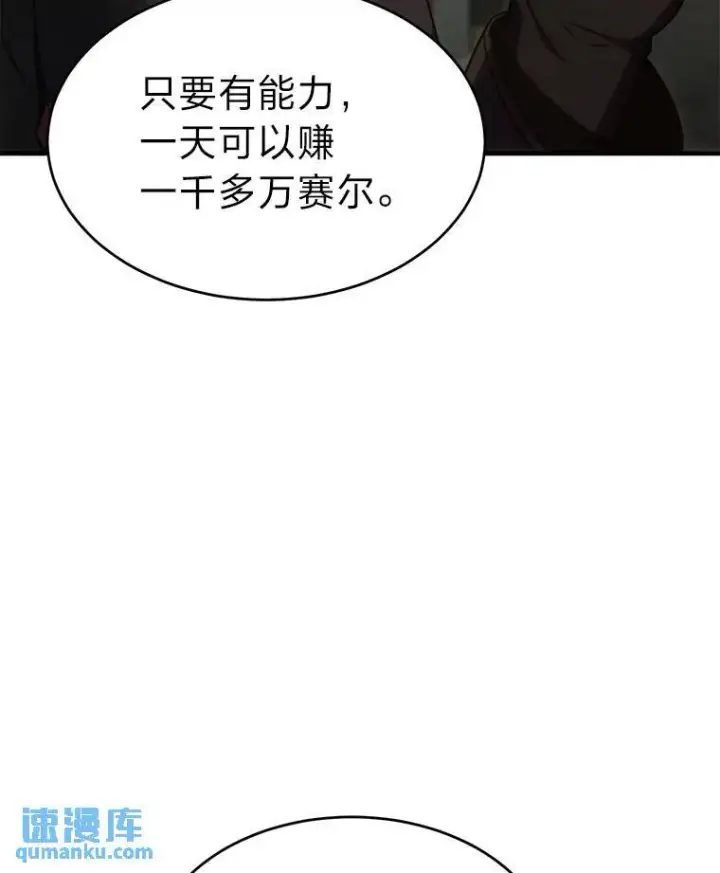 漫画《没药根本撑不住的魔法师》32.登录暗网第118张图