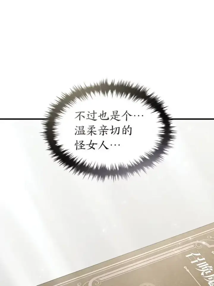 漫画《没药根本撑不住的魔法师》32.登录暗网第15张图