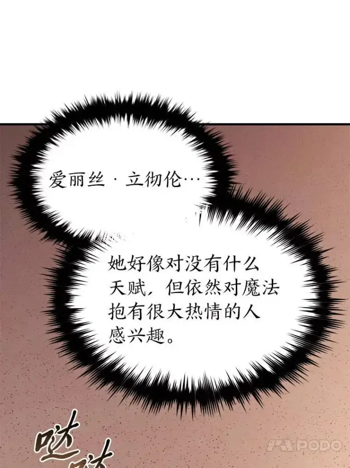 漫画《没药根本撑不住的魔法师》32.登录暗网第20张图