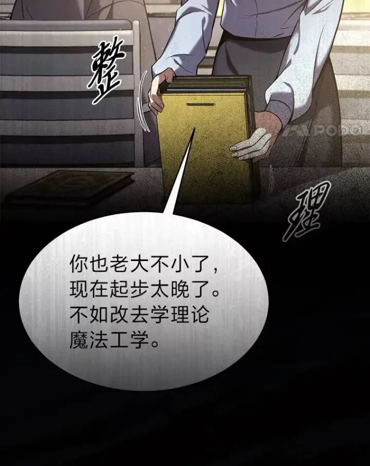 漫画《没药根本撑不住的魔法师》32.登录暗网第24张图