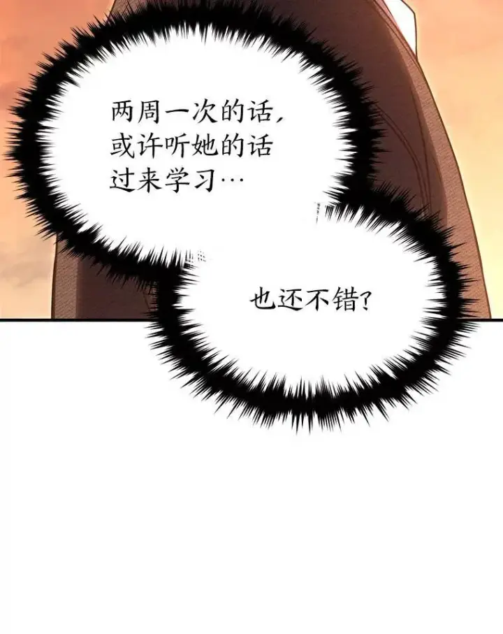 漫画《没药根本撑不住的魔法师》32.登录暗网第29张图