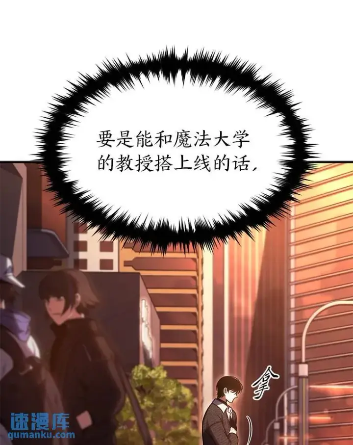 漫画《没药根本撑不住的魔法师》32.登录暗网第30张图