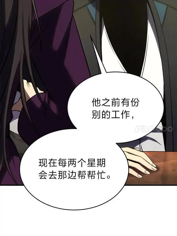 漫画《没药根本撑不住的魔法师》32.登录暗网第51张图