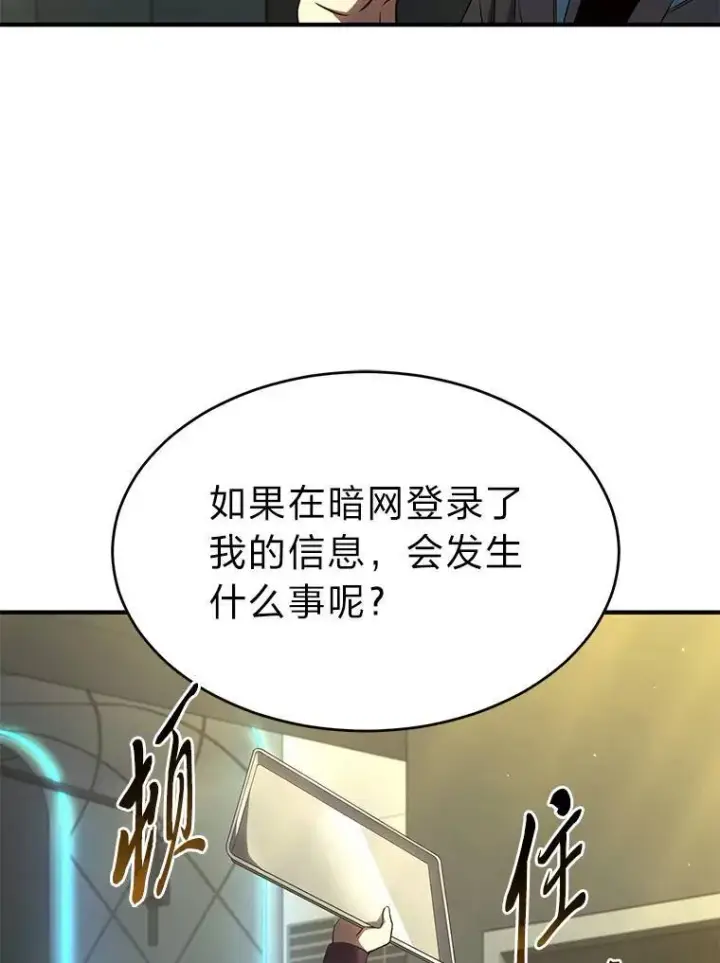 漫画《没药根本撑不住的魔法师》32.登录暗网第66张图