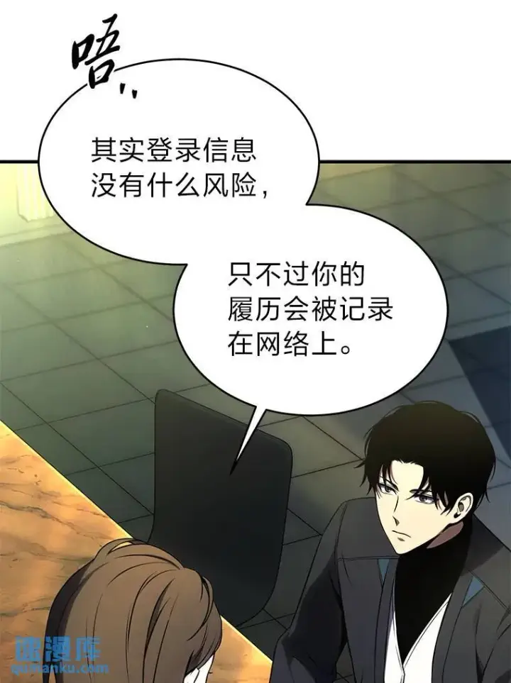 漫画《没药根本撑不住的魔法师》32.登录暗网第68张图
