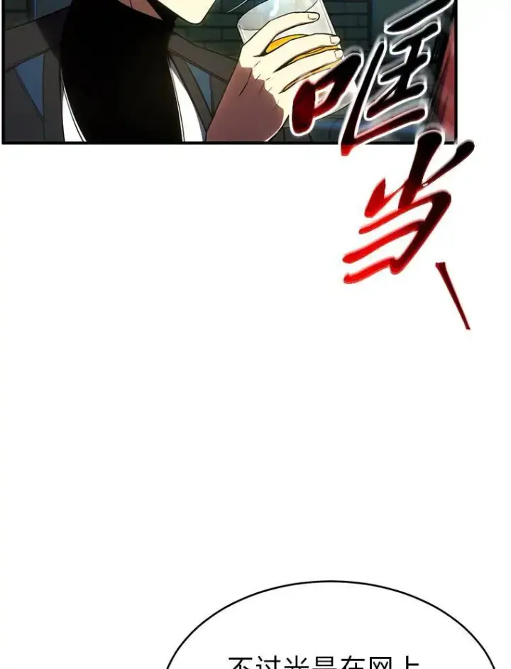 漫画《没药根本撑不住的魔法师》32.登录暗网第75张图