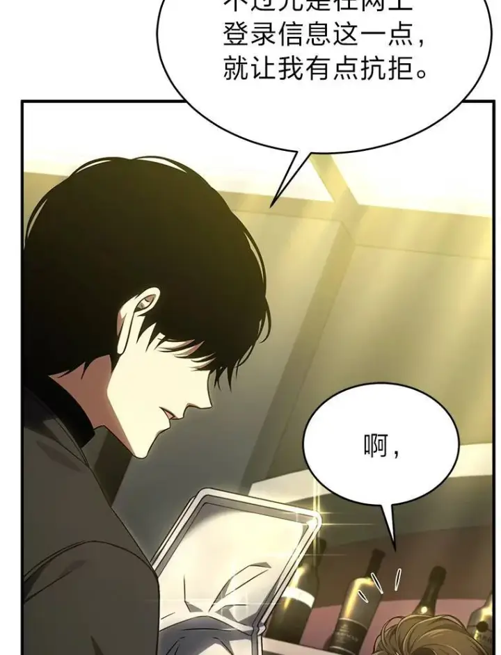 漫画《没药根本撑不住的魔法师》32.登录暗网第76张图