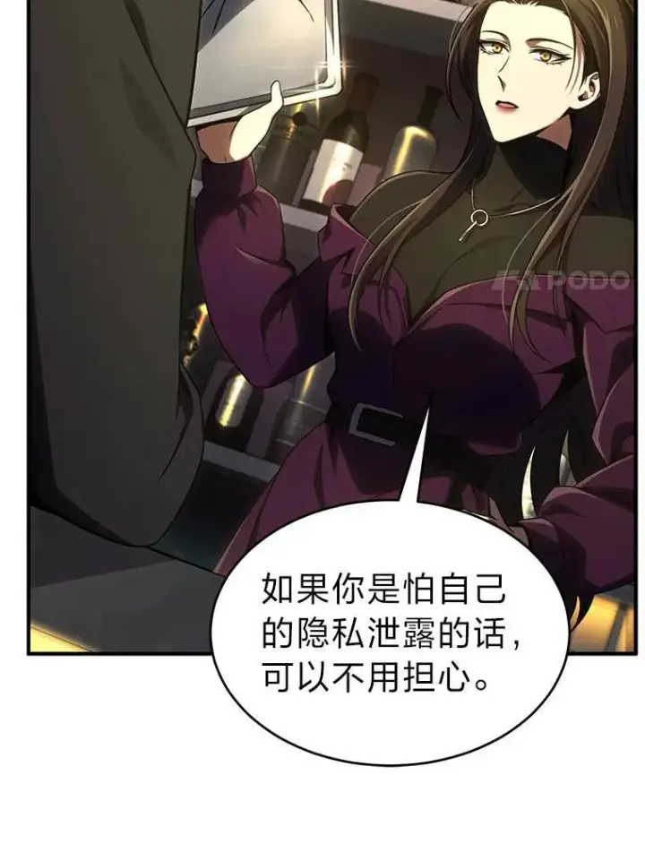 漫画《没药根本撑不住的魔法师》32.登录暗网第77张图