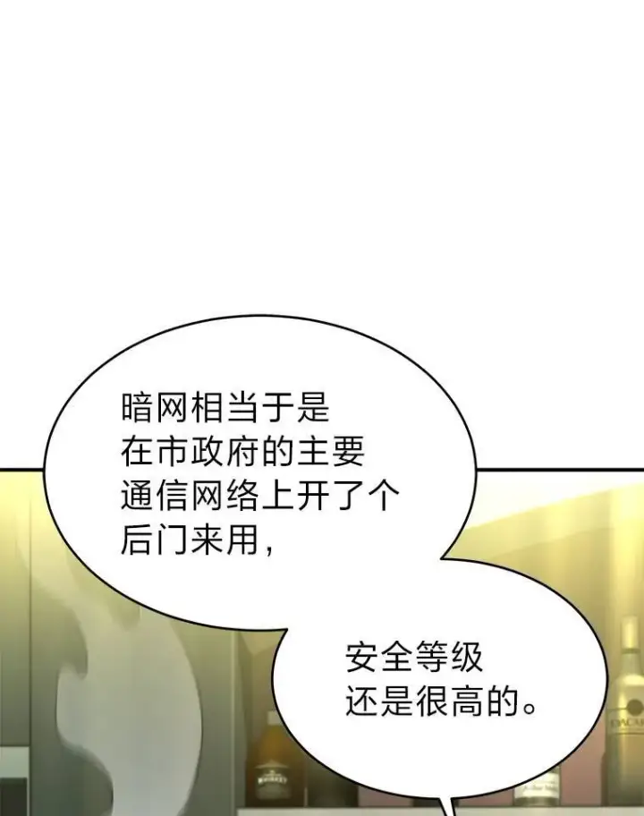 漫画《没药根本撑不住的魔法师》32.登录暗网第78张图