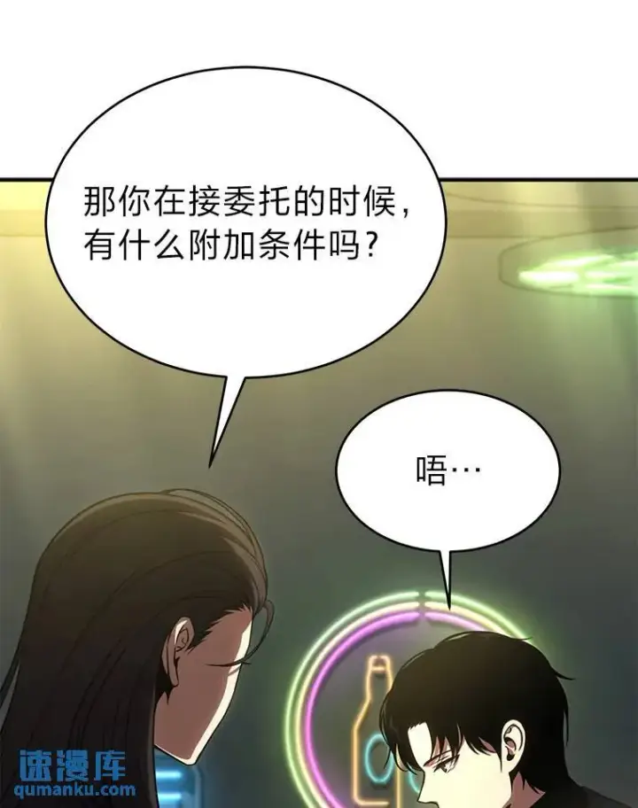 漫画《没药根本撑不住的魔法师》32.登录暗网第86张图