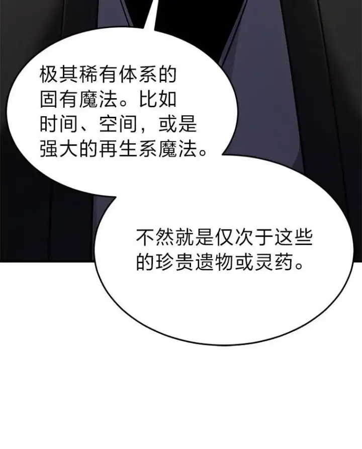 漫画《没药根本撑不住的魔法师》32.登录暗网第92张图