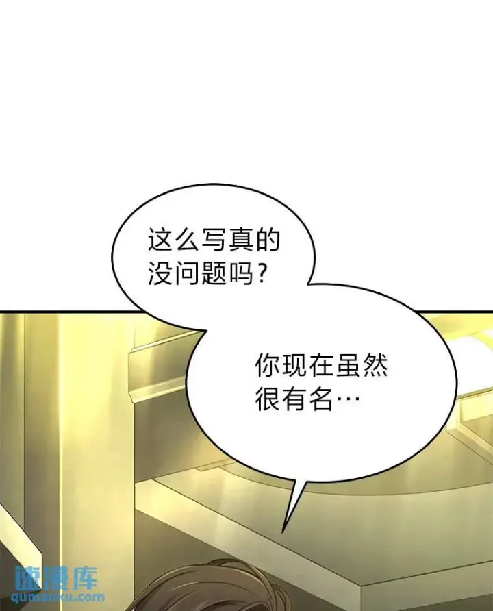 漫画《没药根本撑不住的魔法师》32.登录暗网第93张图