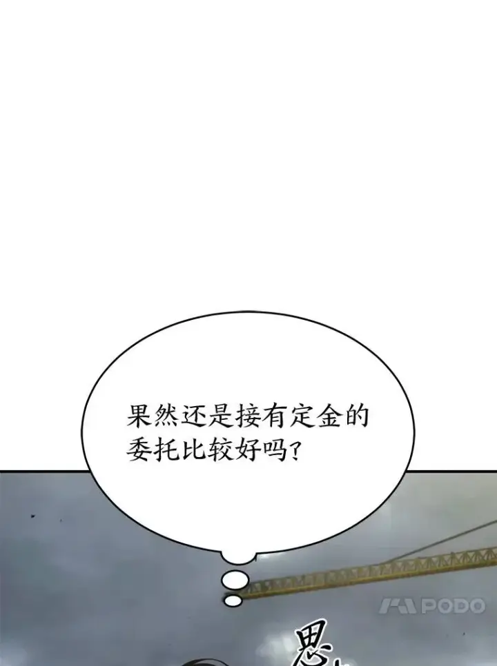 漫画《没药根本撑不住的魔法师》34.偶遇超强“故人”第100张图