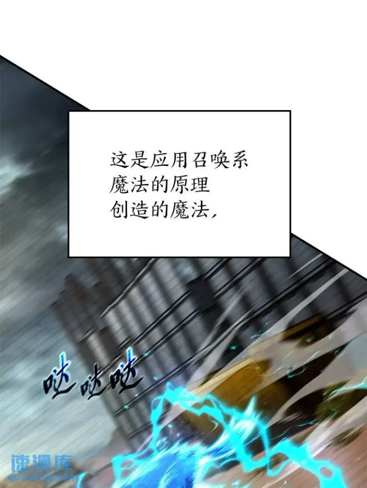漫画《没药根本撑不住的魔法师》34.偶遇超强“故人”第122张图