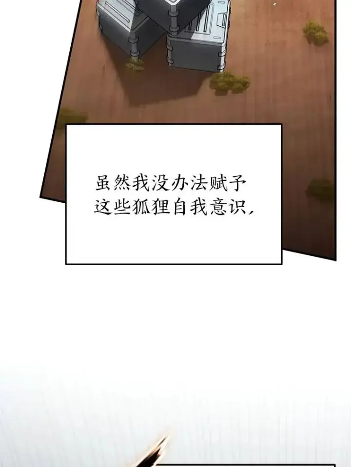 漫画《没药根本撑不住的魔法师》34.偶遇超强“故人”第125张图