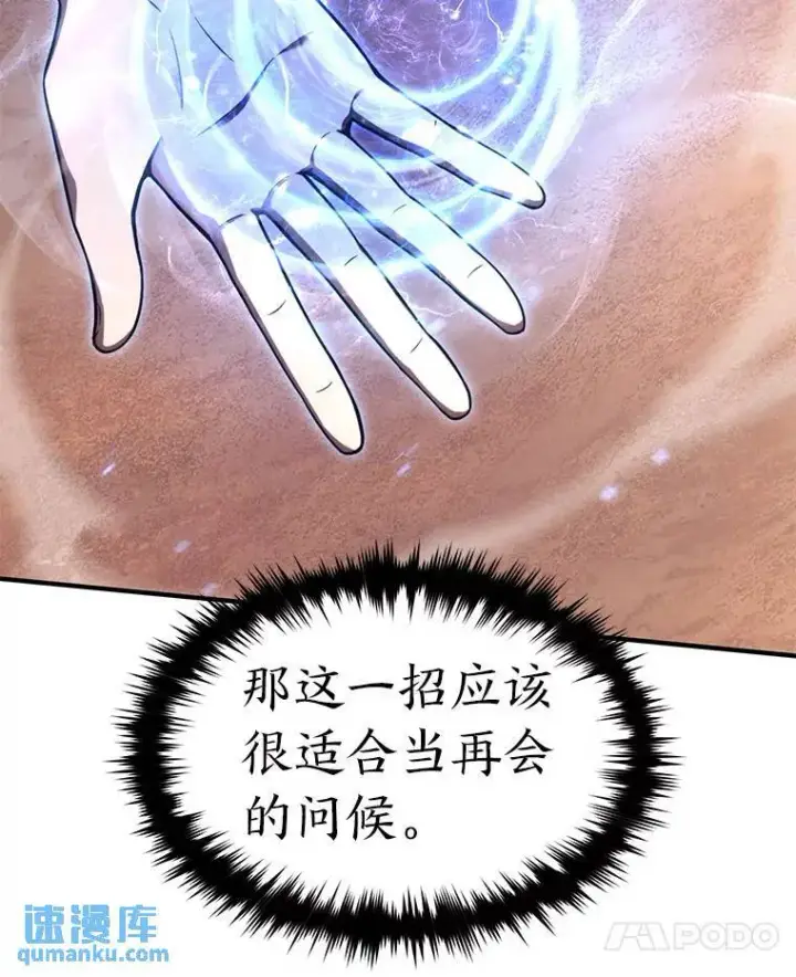 漫画《没药根本撑不住的魔法师》34.偶遇超强“故人”第140张图