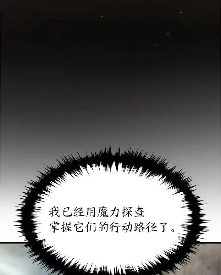漫画《没药根本撑不住的魔法师》34.偶遇超强“故人”第6张图