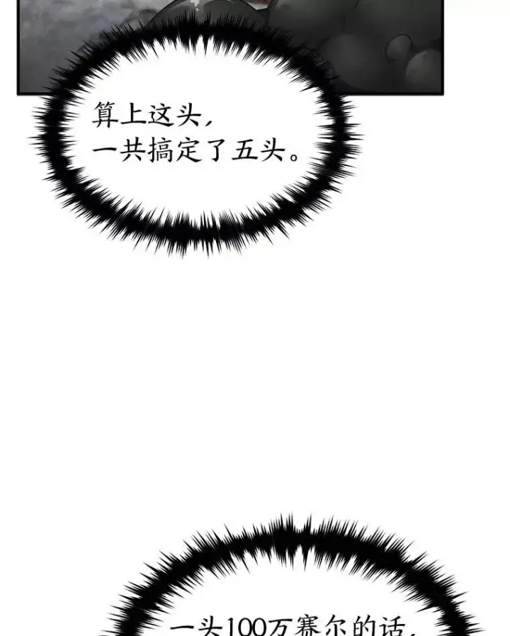 漫画《没药根本撑不住的魔法师》34.偶遇超强“故人”第68张图