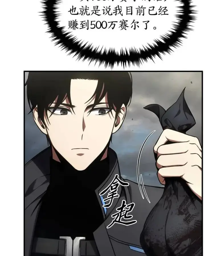 漫画《没药根本撑不住的魔法师》34.偶遇超强“故人”第69张图