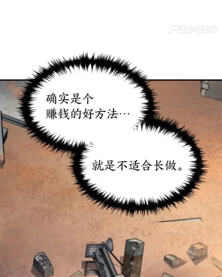 漫画《没药根本撑不住的魔法师》34.偶遇超强“故人”第71张图