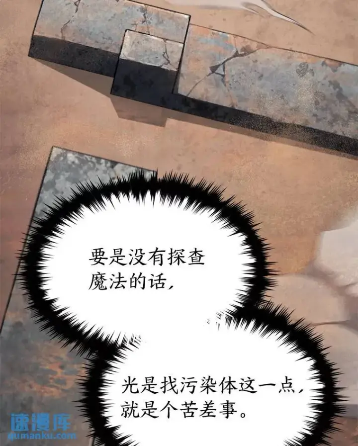 漫画《没药根本撑不住的魔法师》34.偶遇超强“故人”第73张图