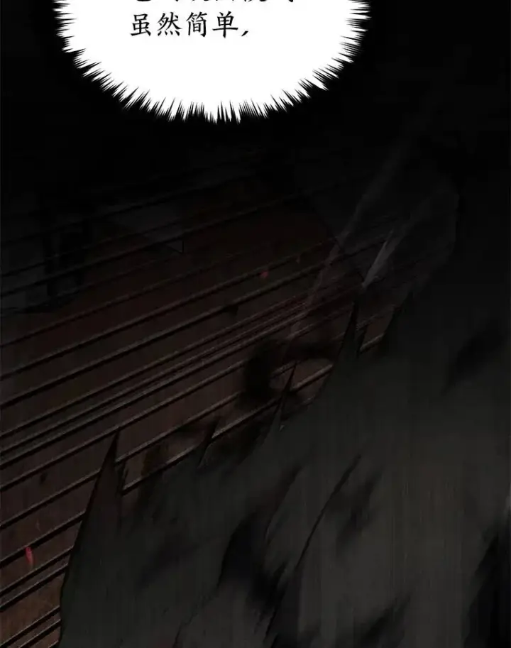 漫画《没药根本撑不住的魔法师》34.偶遇超强“故人”第79张图