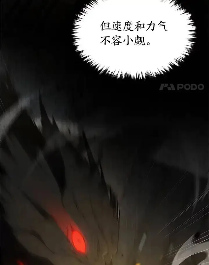 漫画《没药根本撑不住的魔法师》34.偶遇超强“故人”第81张图