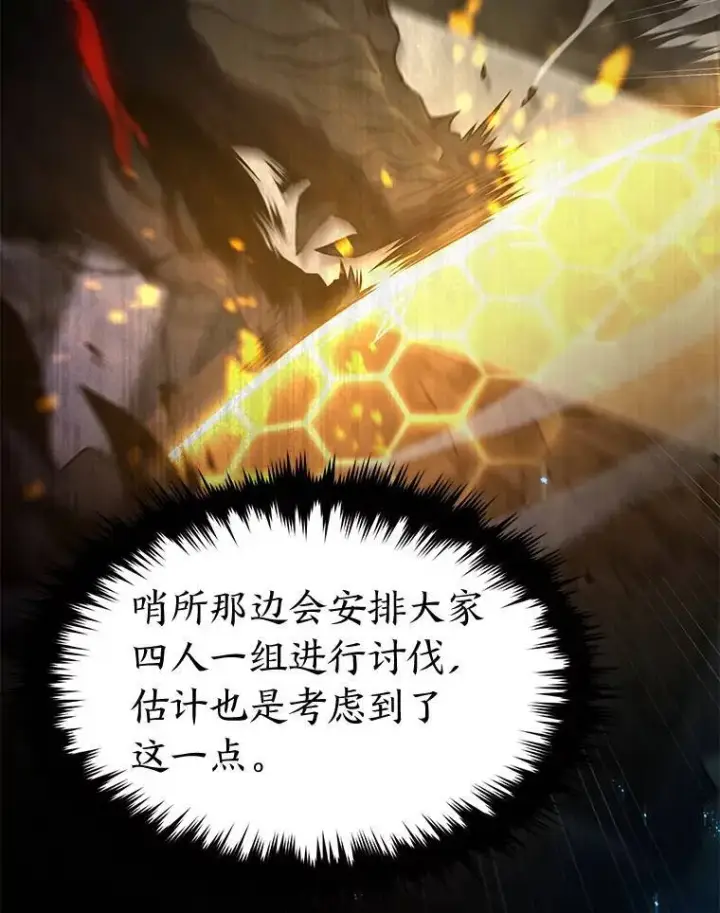 漫画《没药根本撑不住的魔法师》34.偶遇超强“故人”第82张图