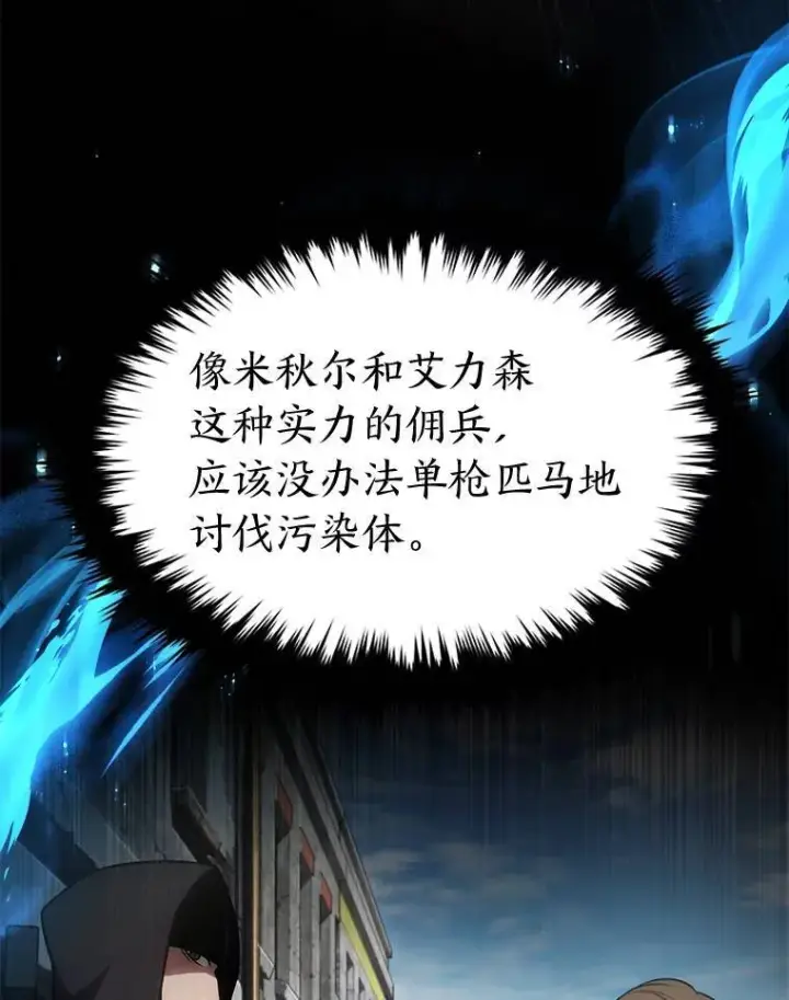 漫画《没药根本撑不住的魔法师》34.偶遇超强“故人”第83张图