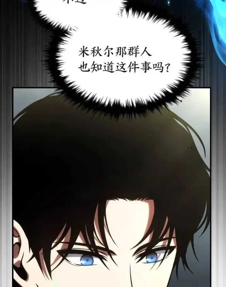 漫画《没药根本撑不住的魔法师》34.偶遇超强“故人”第85张图