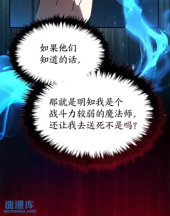 漫画《没药根本撑不住的魔法师》34.偶遇超强“故人”第87张图