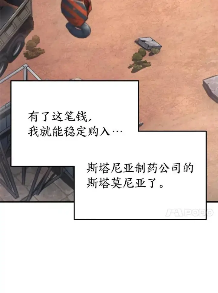 漫画《没药根本撑不住的魔法师》34.偶遇超强“故人”第97张图