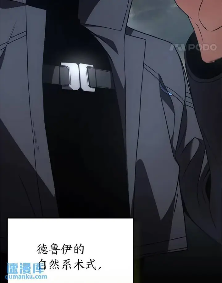 漫画《没药根本撑不住的魔法师》35.轻佻的佣兵第106张图