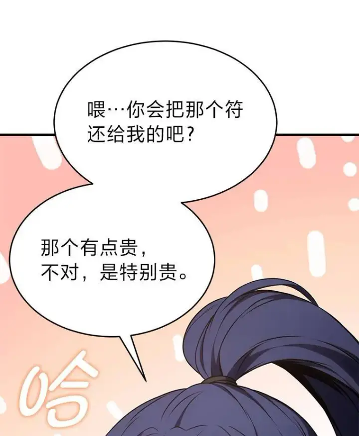 漫画《没药根本撑不住的魔法师》35.轻佻的佣兵第120张图