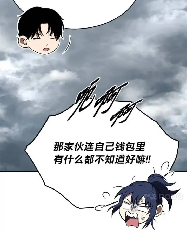 漫画《没药根本撑不住的魔法师》35.轻佻的佣兵第126张图