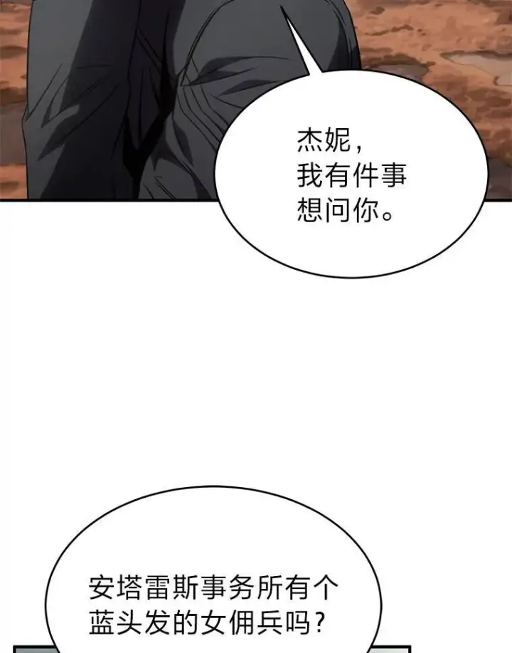 漫画《没药根本撑不住的魔法师》35.轻佻的佣兵第138张图