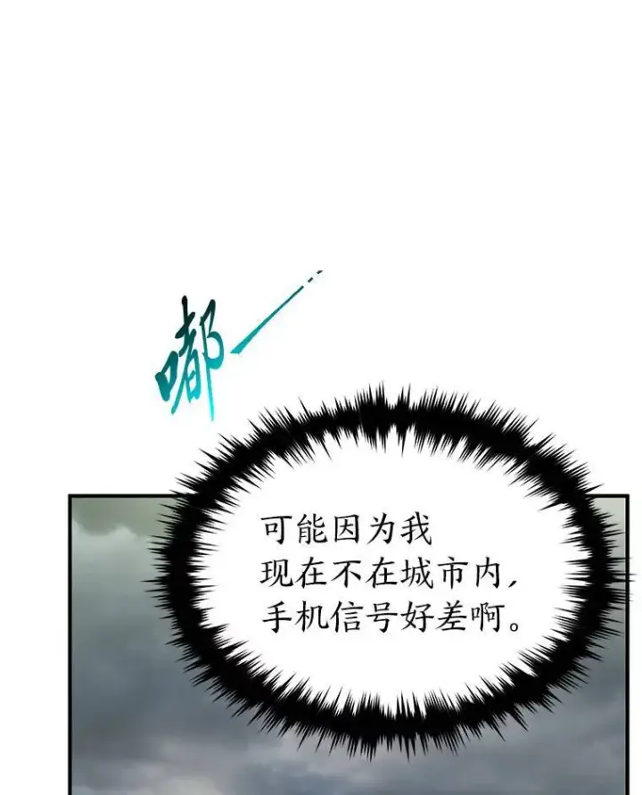 漫画《没药根本撑不住的魔法师》35.轻佻的佣兵第141张图