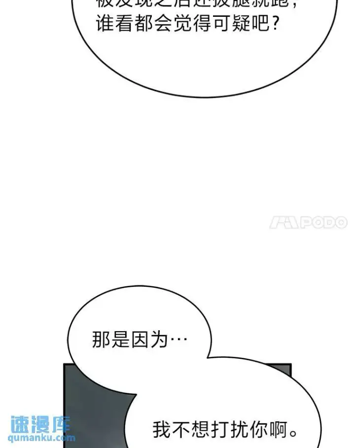 漫画《没药根本撑不住的魔法师》35.轻佻的佣兵第59张图