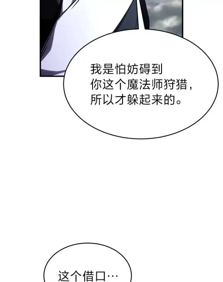 漫画《没药根本撑不住的魔法师》35.轻佻的佣兵第61张图