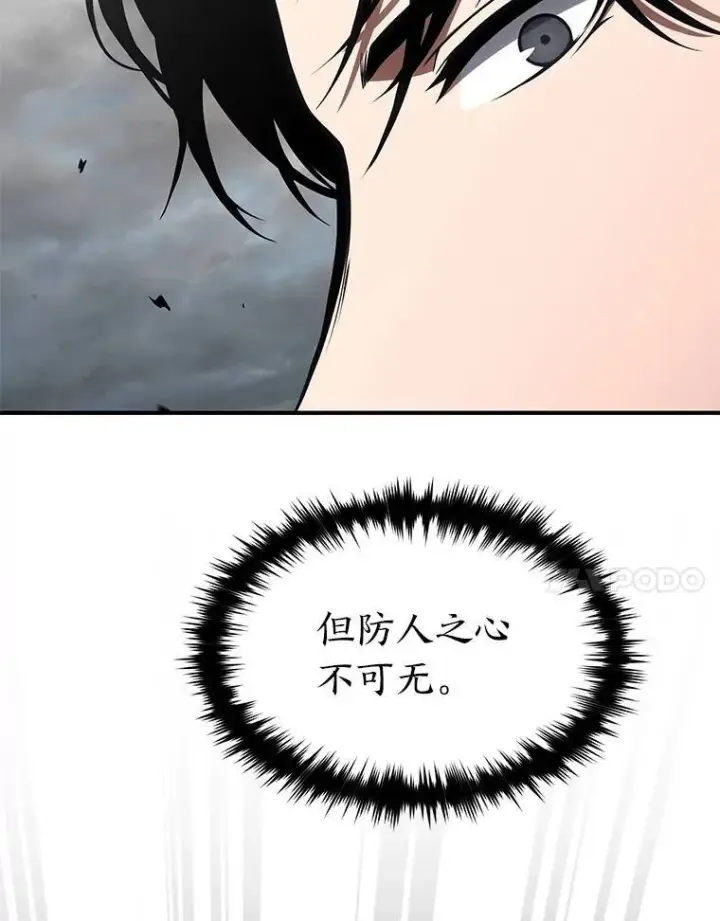 漫画《没药根本撑不住的魔法师》35.轻佻的佣兵第69张图
