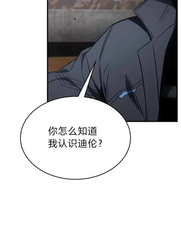 漫画《没药根本撑不住的魔法师》35.轻佻的佣兵第80张图