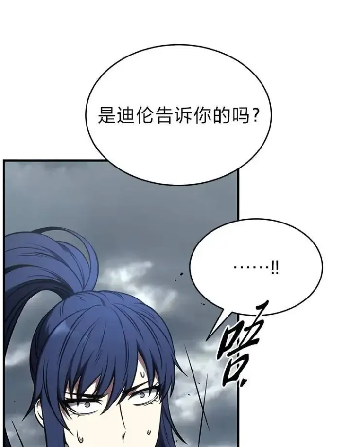 漫画《没药根本撑不住的魔法师》35.轻佻的佣兵第81张图