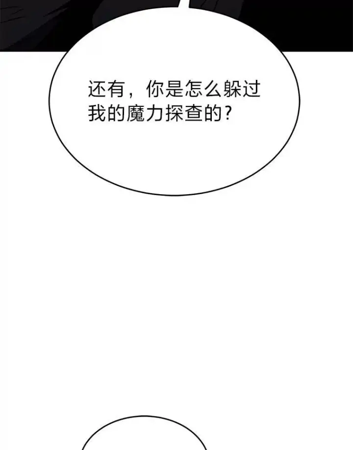 漫画《没药根本撑不住的魔法师》35.轻佻的佣兵第87张图