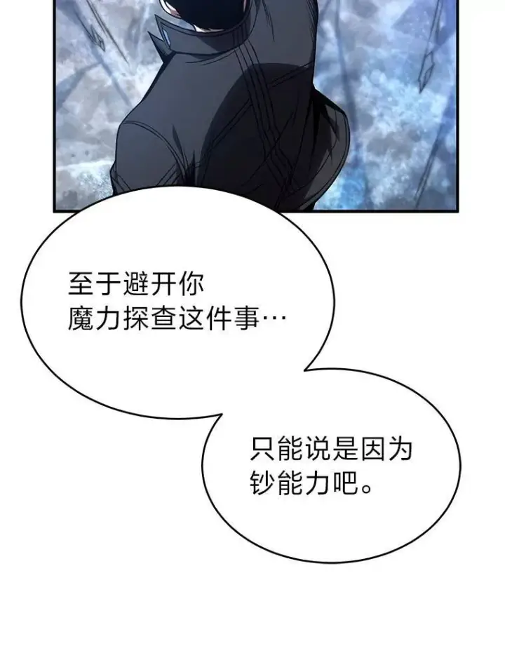 漫画《没药根本撑不住的魔法师》35.轻佻的佣兵第92张图