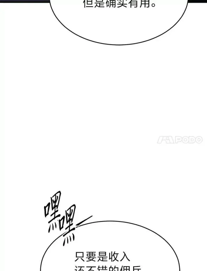 漫画《没药根本撑不住的魔法师》35.轻佻的佣兵第99张图