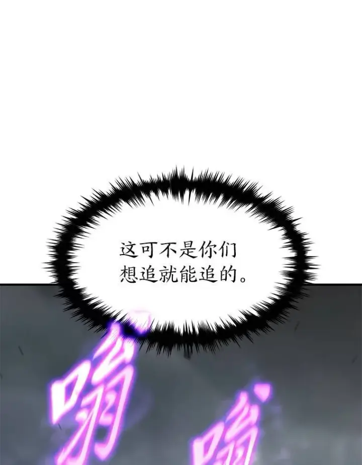 漫画《没药根本撑不住的魔法师》37.瞧不起我的代价第118张图