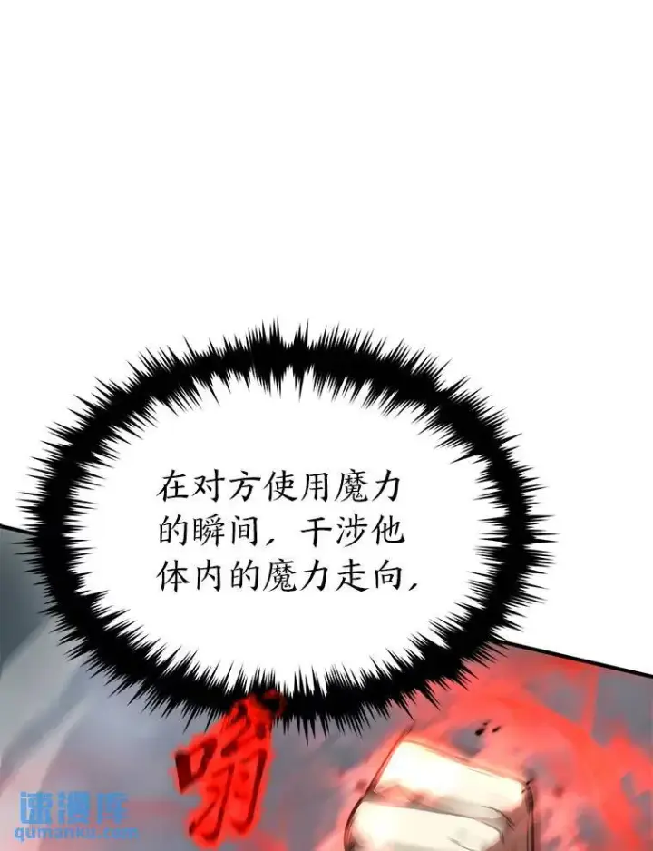 漫画《没药根本撑不住的魔法师》37.瞧不起我的代价第143张图