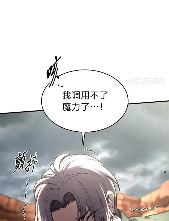 漫画《没药根本撑不住的魔法师》37.瞧不起我的代价第149张图